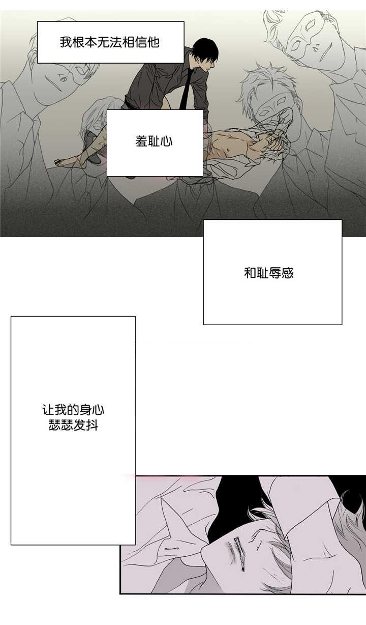 《野兽都该死》漫画最新章节第7话 第7话 温柔一点免费下拉式在线观看章节第【8】张图片