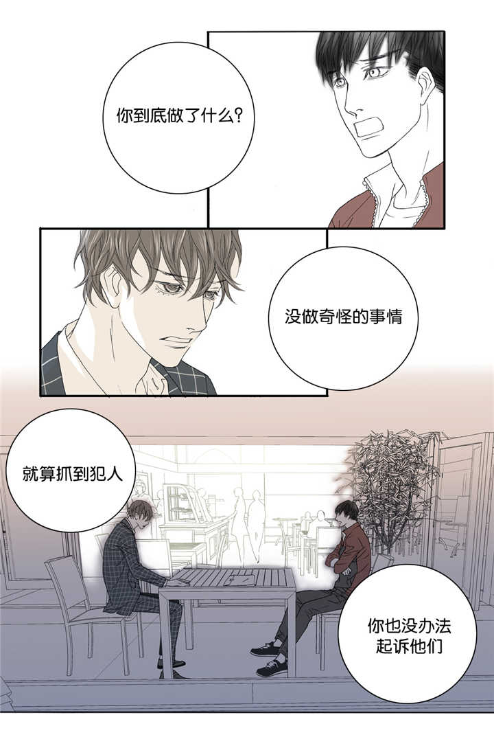 《野兽都该死》漫画最新章节第9话 第9话 再次相约免费下拉式在线观看章节第【10】张图片