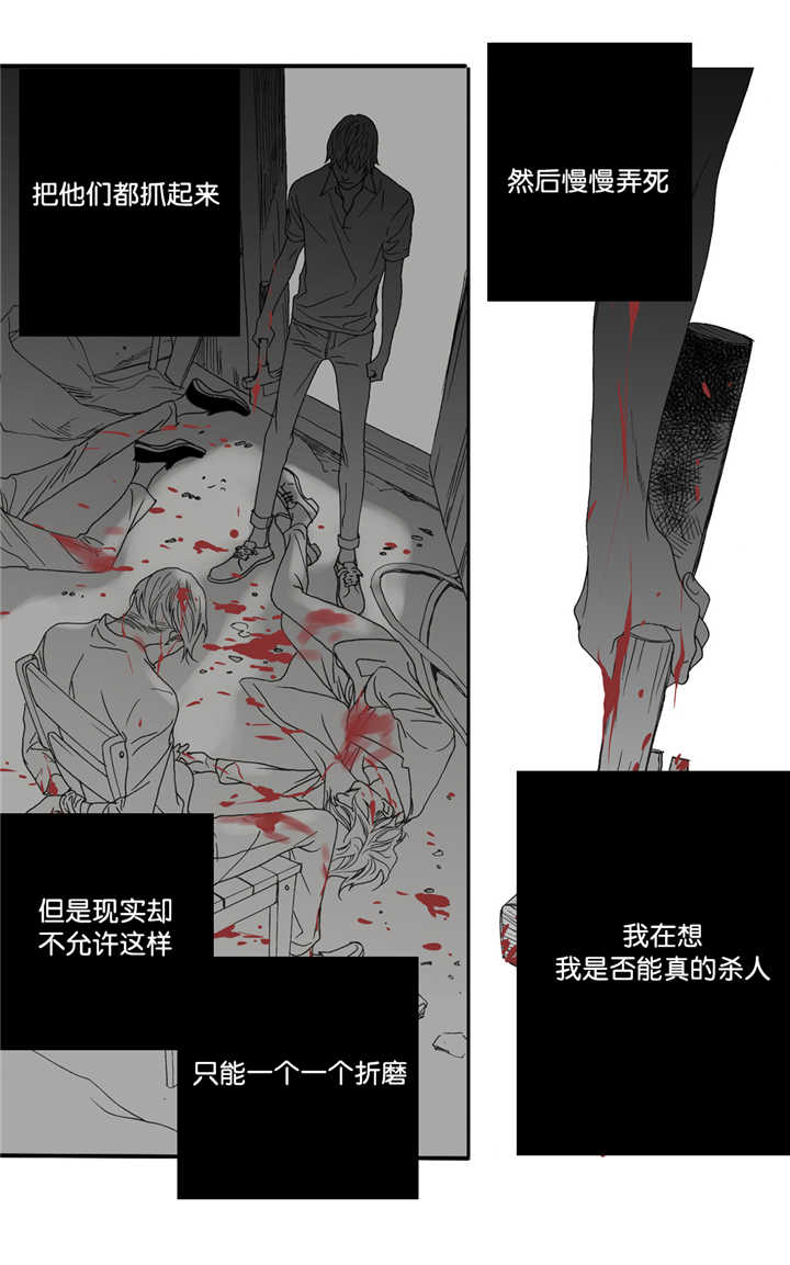 《野兽都该死》漫画最新章节第18话 第18话 收到短信免费下拉式在线观看章节第【7】张图片