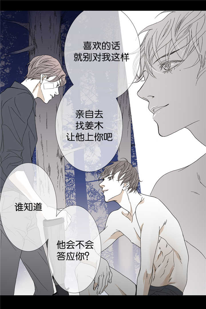 《野兽都该死》漫画最新章节第19话 第19话 执着于我免费下拉式在线观看章节第【7】张图片