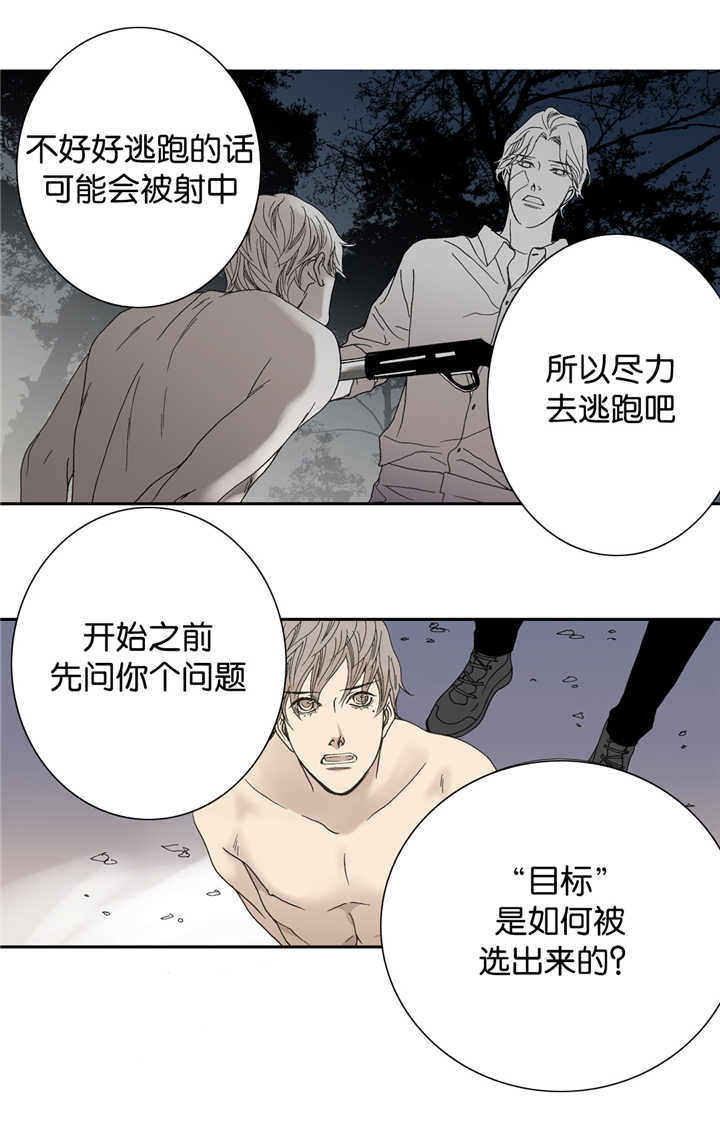 《野兽都该死》漫画最新章节第19话 第19话 执着于我免费下拉式在线观看章节第【13】张图片