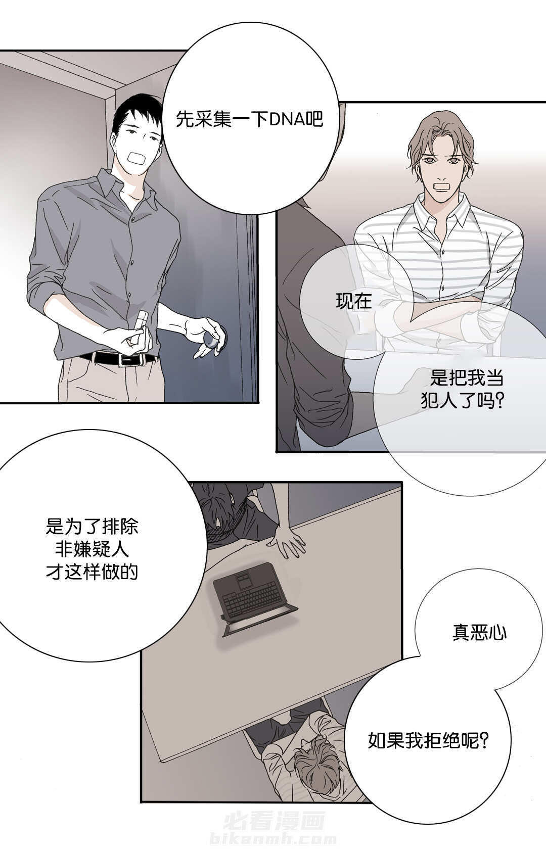 《野兽都该死》漫画最新章节第26话 第26话 是偶然吗免费下拉式在线观看章节第【5】张图片