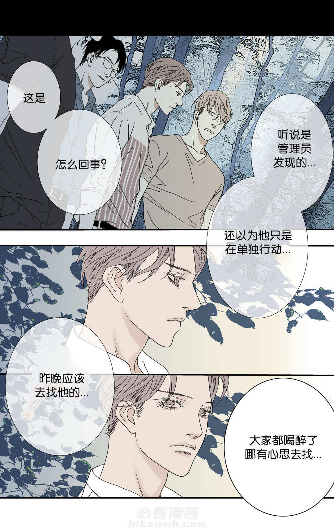 《野兽都该死》漫画最新章节第26话 第26话 是偶然吗免费下拉式在线观看章节第【16】张图片