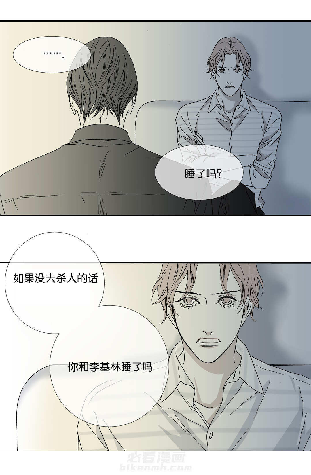 《野兽都该死》漫画最新章节第27话 第27话 再遇搭讪免费下拉式在线观看章节第【15】张图片