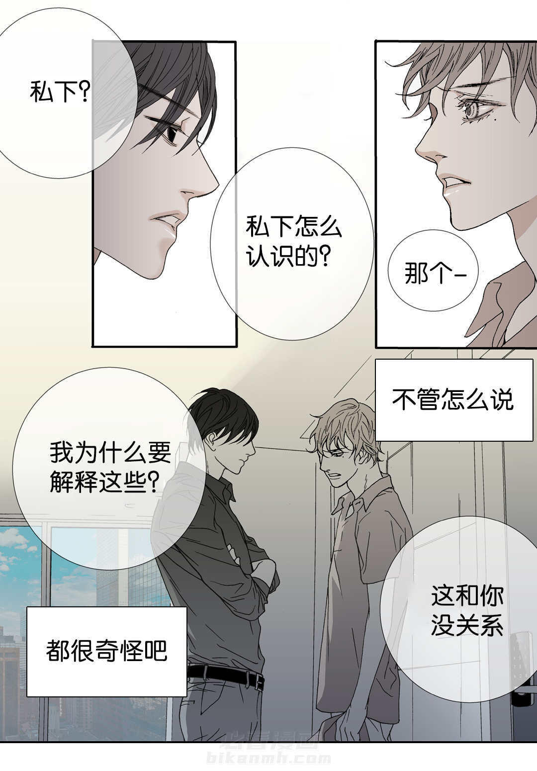 《野兽都该死》漫画最新章节第29话 第29话 因为嫉妒免费下拉式在线观看章节第【16】张图片