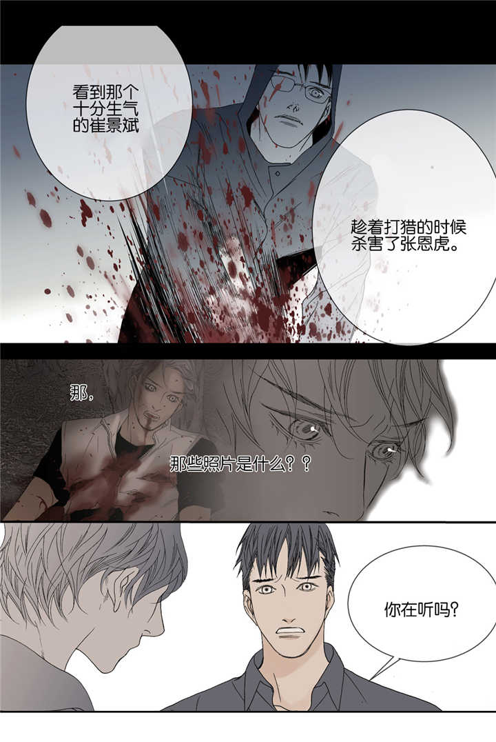 《野兽都该死》漫画最新章节第34话 第34话 别有目的免费下拉式在线观看章节第【10】张图片