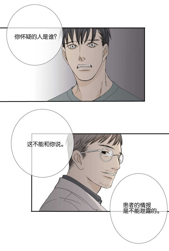 《野兽都该死》漫画最新章节第36话 第36话 关心他吗免费下拉式在线观看章节第【11】张图片