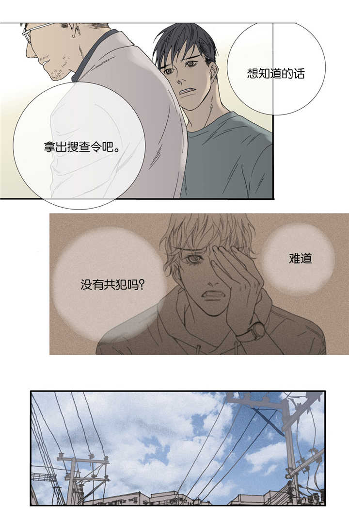 《野兽都该死》漫画最新章节第36话 第36话 关心他吗免费下拉式在线观看章节第【10】张图片