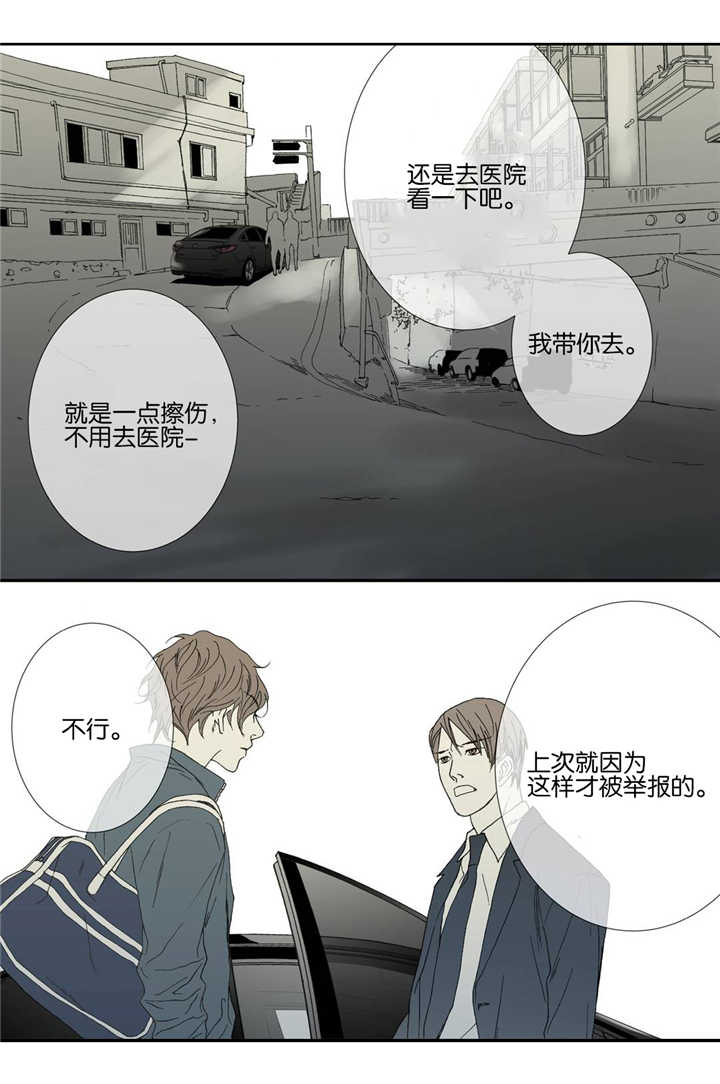 《野兽都该死》漫画最新章节第37话 第37话 打我电话免费下拉式在线观看章节第【11】张图片