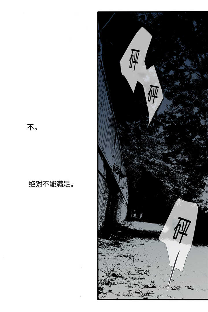 《野兽都该死》漫画最新章节第40话 第40话 在做什么免费下拉式在线观看章节第【6】张图片