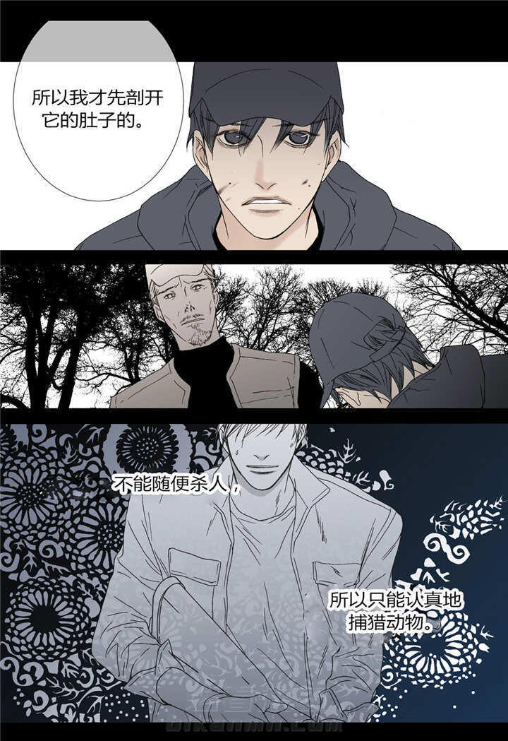 《野兽都该死》漫画最新章节第46话 第46话 认真捕猎免费下拉式在线观看章节第【7】张图片