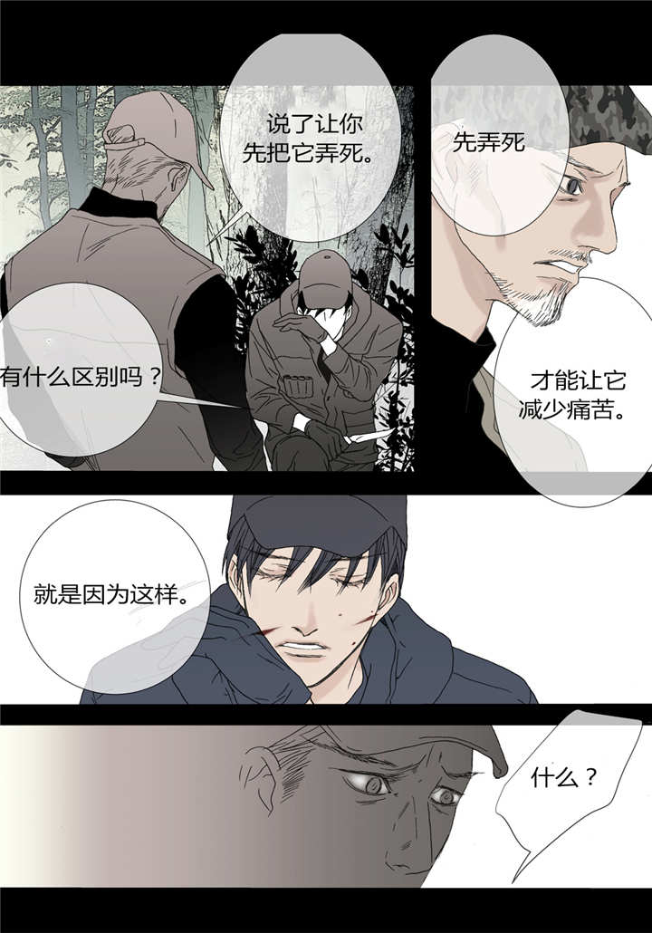 《野兽都该死》漫画最新章节第46话 第46话 认真捕猎免费下拉式在线观看章节第【8】张图片