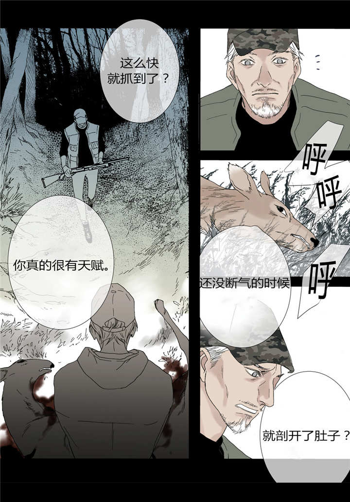 《野兽都该死》漫画最新章节第46话 第46话 认真捕猎免费下拉式在线观看章节第【9】张图片