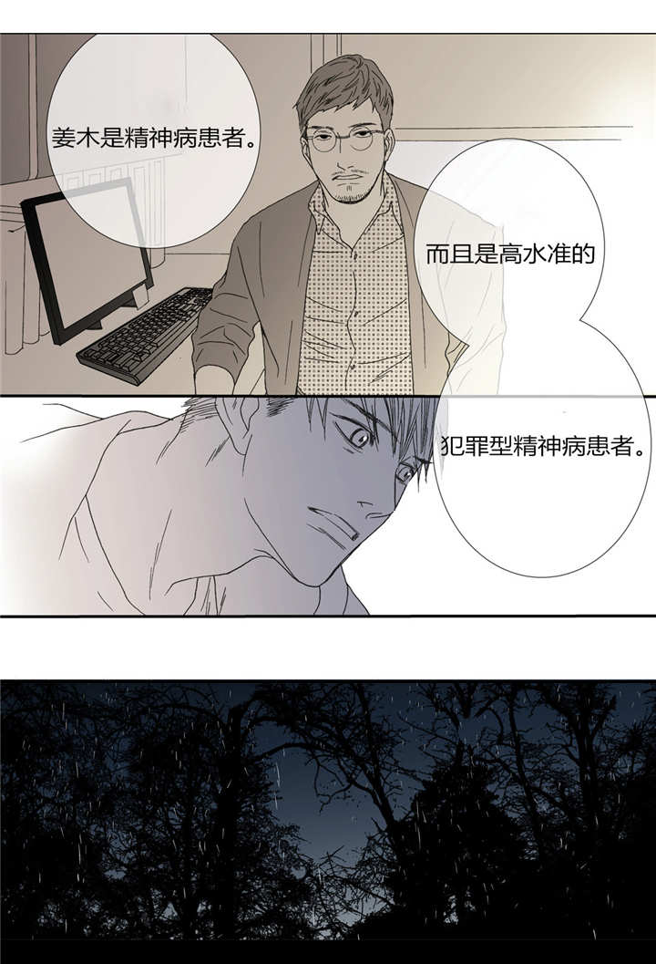 《野兽都该死》漫画最新章节第46话 第46话 认真捕猎免费下拉式在线观看章节第【15】张图片