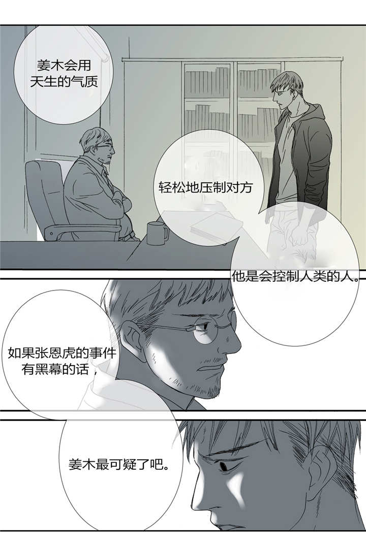 《野兽都该死》漫画最新章节第46话 第46话 认真捕猎免费下拉式在线观看章节第【3】张图片