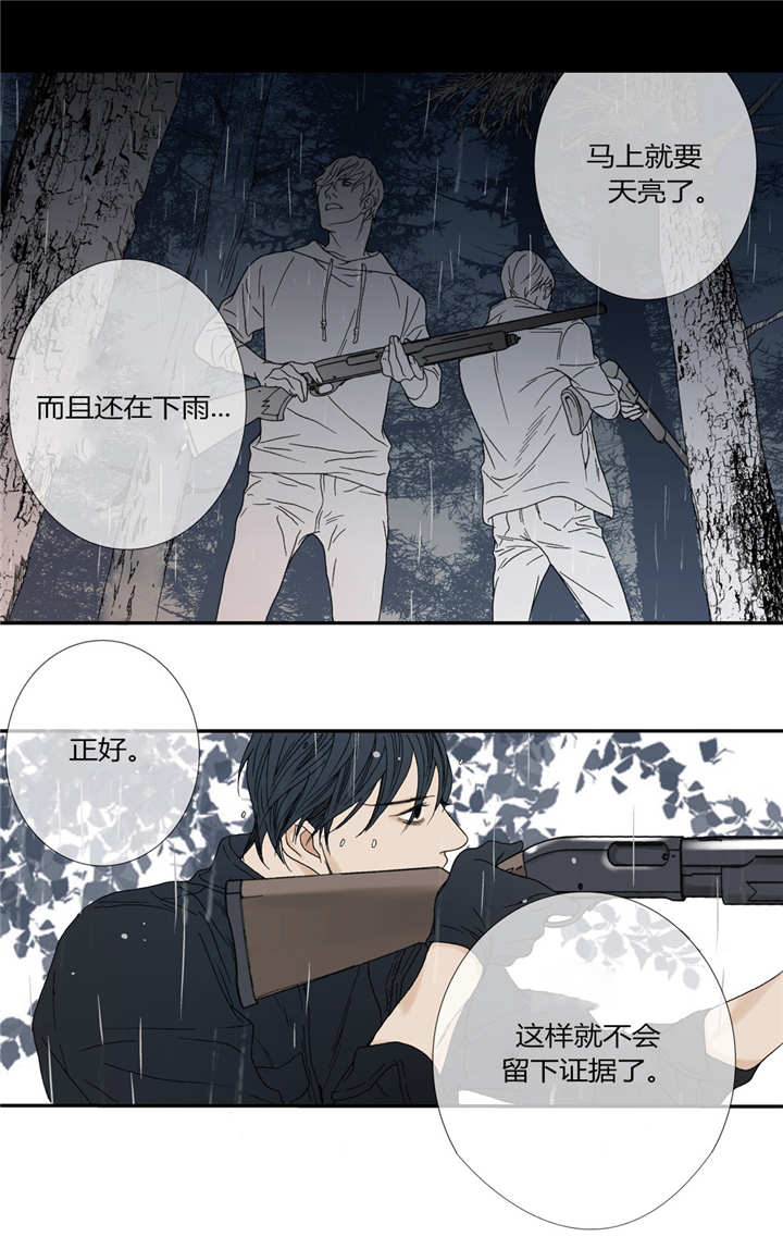 《野兽都该死》漫画最新章节第46话 第46话 认真捕猎免费下拉式在线观看章节第【14】张图片