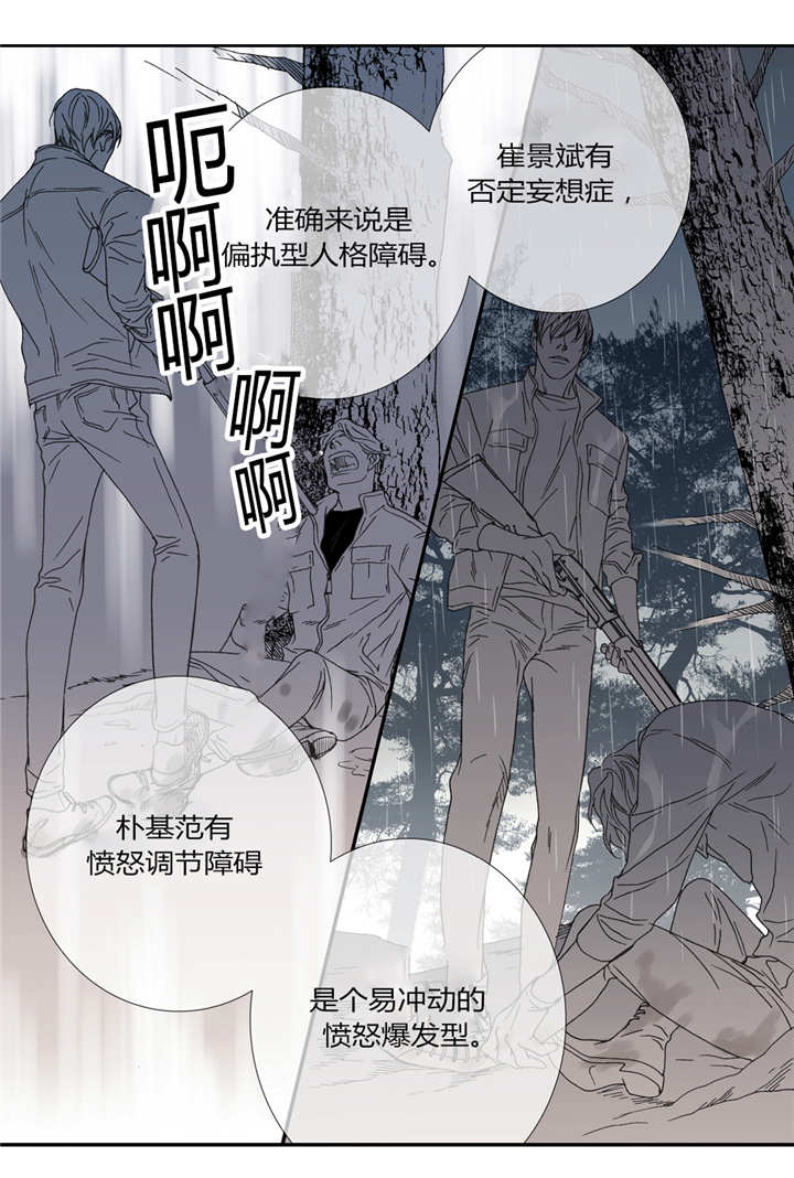 《野兽都该死》漫画最新章节第47话 第47话 把枪给我免费下拉式在线观看章节第【8】张图片