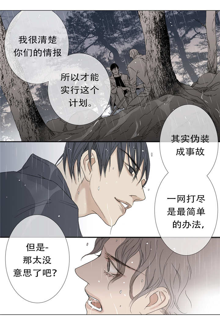 《野兽都该死》漫画最新章节第48话 第48话 我很清楚免费下拉式在线观看章节第【10】张图片