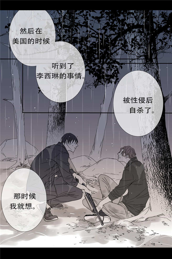 《野兽都该死》漫画最新章节第48话 第48话 我很清楚免费下拉式在线观看章节第【12】张图片