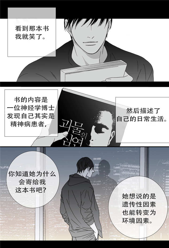 《野兽都该死》漫画最新章节第50话 第50话 我忍不住免费下拉式在线观看章节第【5】张图片