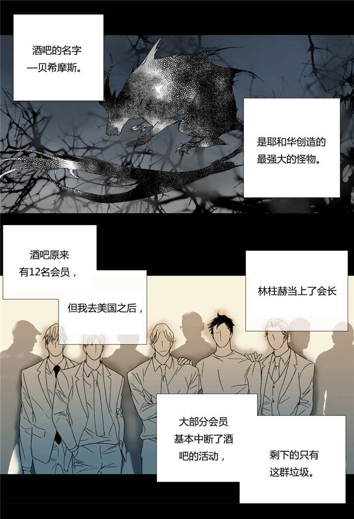 《野兽都该死》漫画最新章节第56话 第56话 有意无意免费下拉式在线观看章节第【11】张图片