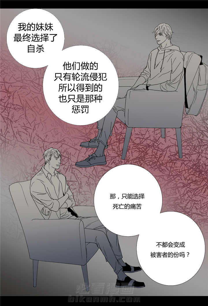 《野兽都该死》漫画最新章节第59话 第59话 我会等你免费下拉式在线观看章节第【6】张图片