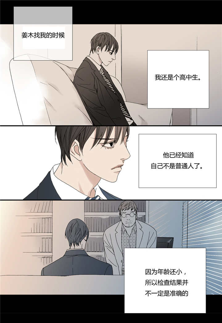 《野兽都该死》漫画最新章节第59话 第59话 我会等你免费下拉式在线观看章节第【18】张图片