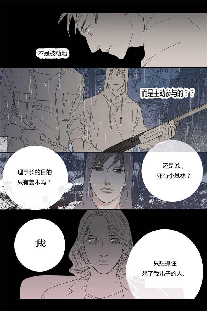 《野兽都该死》漫画最新章节第61话 第61话 欲擒故纵免费下拉式在线观看章节第【12】张图片