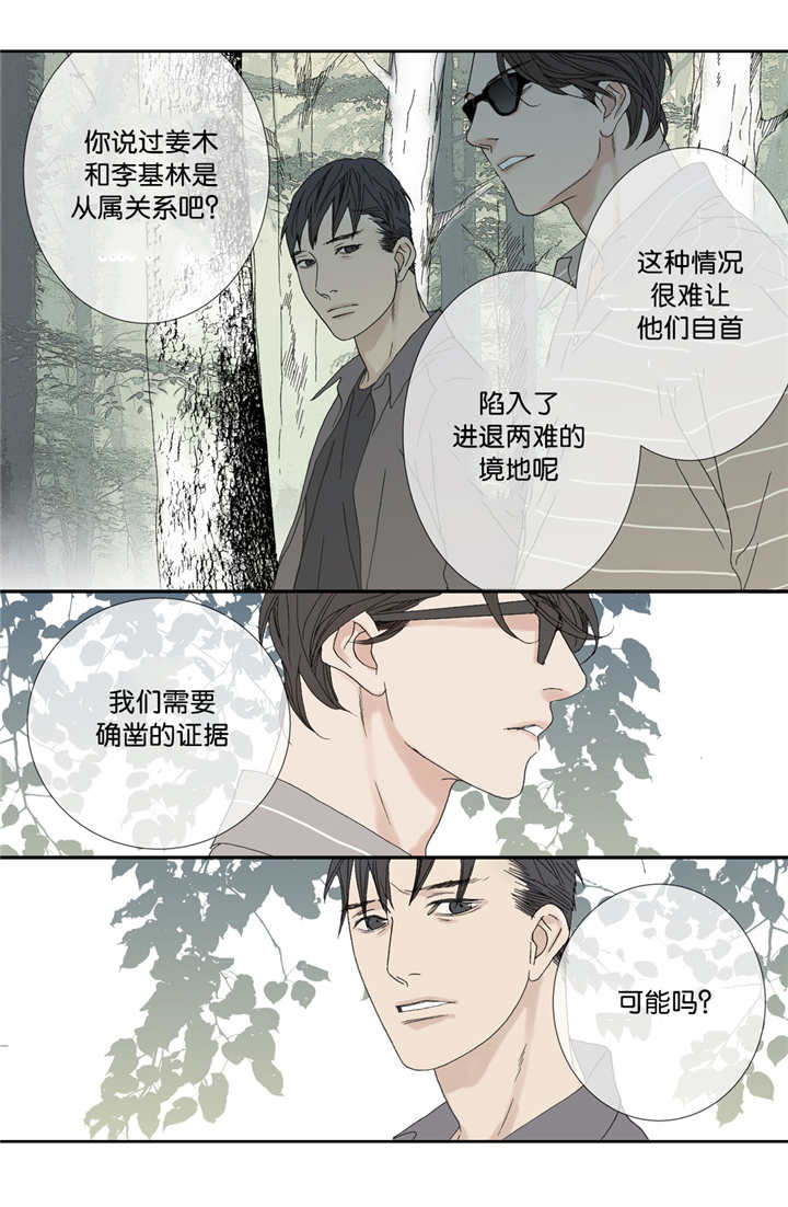 《野兽都该死》漫画最新章节第63话 第63话 为什么不来免费下拉式在线观看章节第【14】张图片