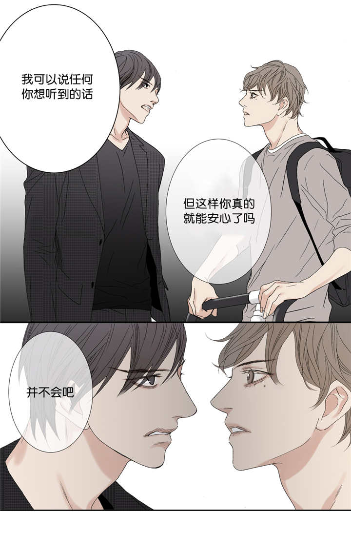 《野兽都该死》漫画最新章节第63话 第63话 为什么不来免费下拉式在线观看章节第【8】张图片