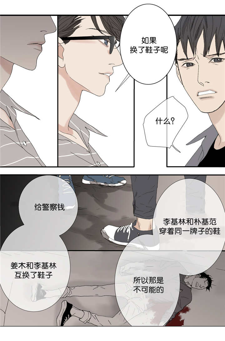 《野兽都该死》漫画最新章节第63话 第63话 为什么不来免费下拉式在线观看章节第【16】张图片