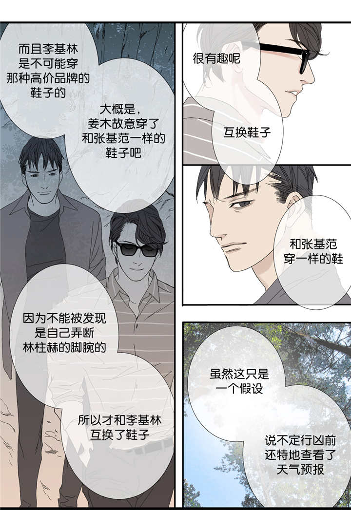 《野兽都该死》漫画最新章节第63话 第63话 为什么不来免费下拉式在线观看章节第【15】张图片