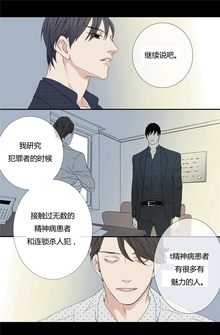 《野兽都该死》漫画最新章节第73话 第73话 你来回答免费下拉式在线观看章节第【3】张图片