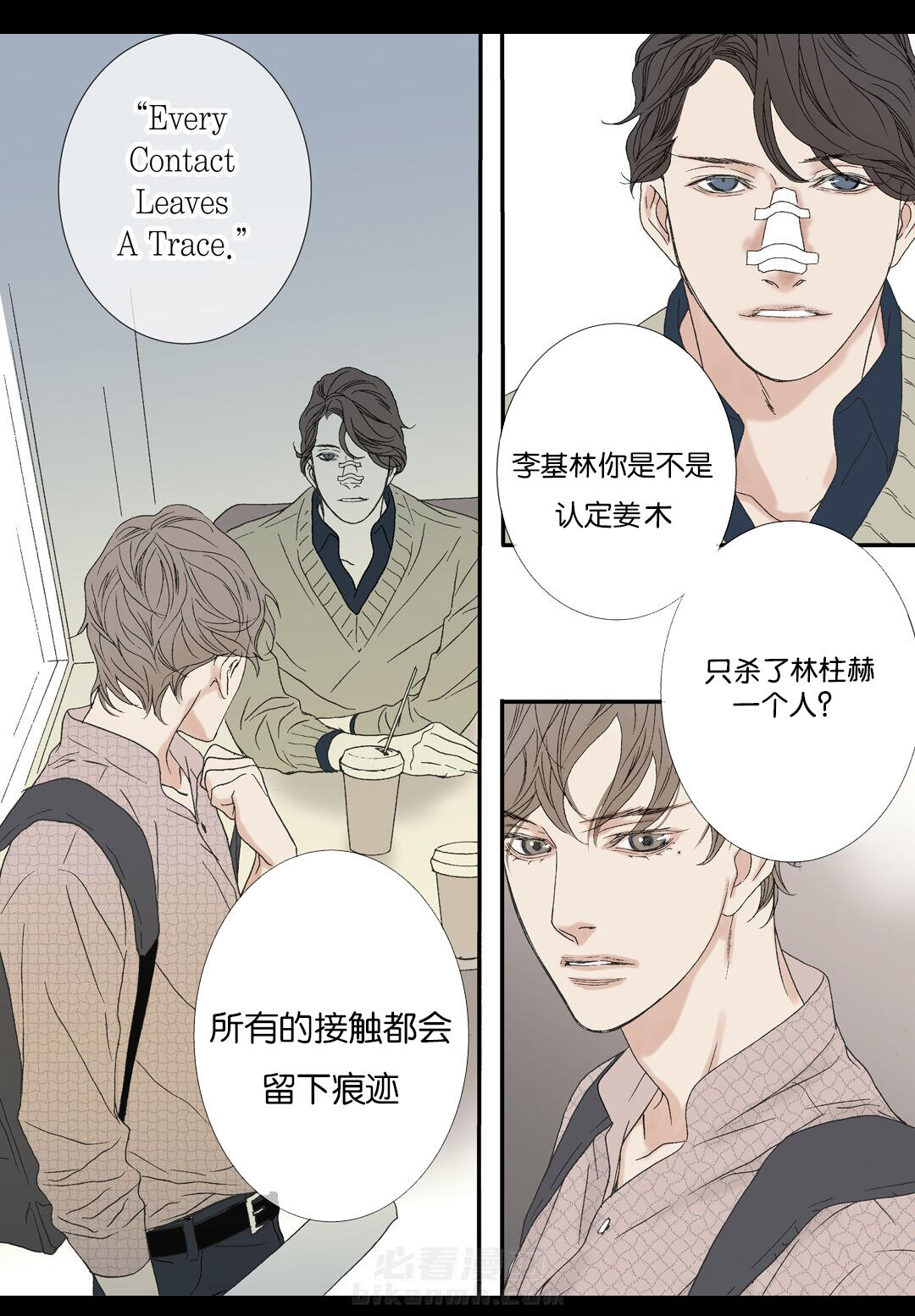 《野兽都该死》漫画最新章节第76话 第76话 你的弱点免费下拉式在线观看章节第【18】张图片