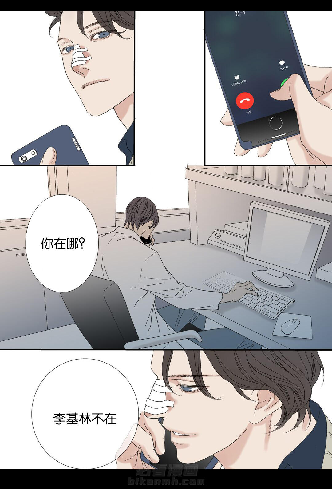 《野兽都该死》漫画最新章节第76话 第76话 你的弱点免费下拉式在线观看章节第【9】张图片