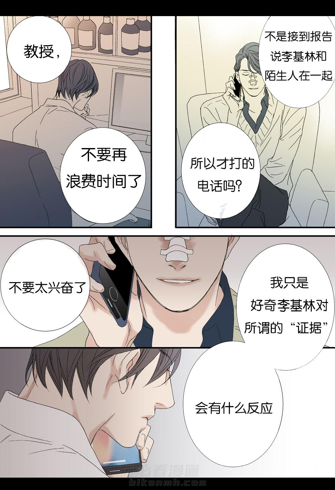 《野兽都该死》漫画最新章节第76话 第76话 你的弱点免费下拉式在线观看章节第【6】张图片