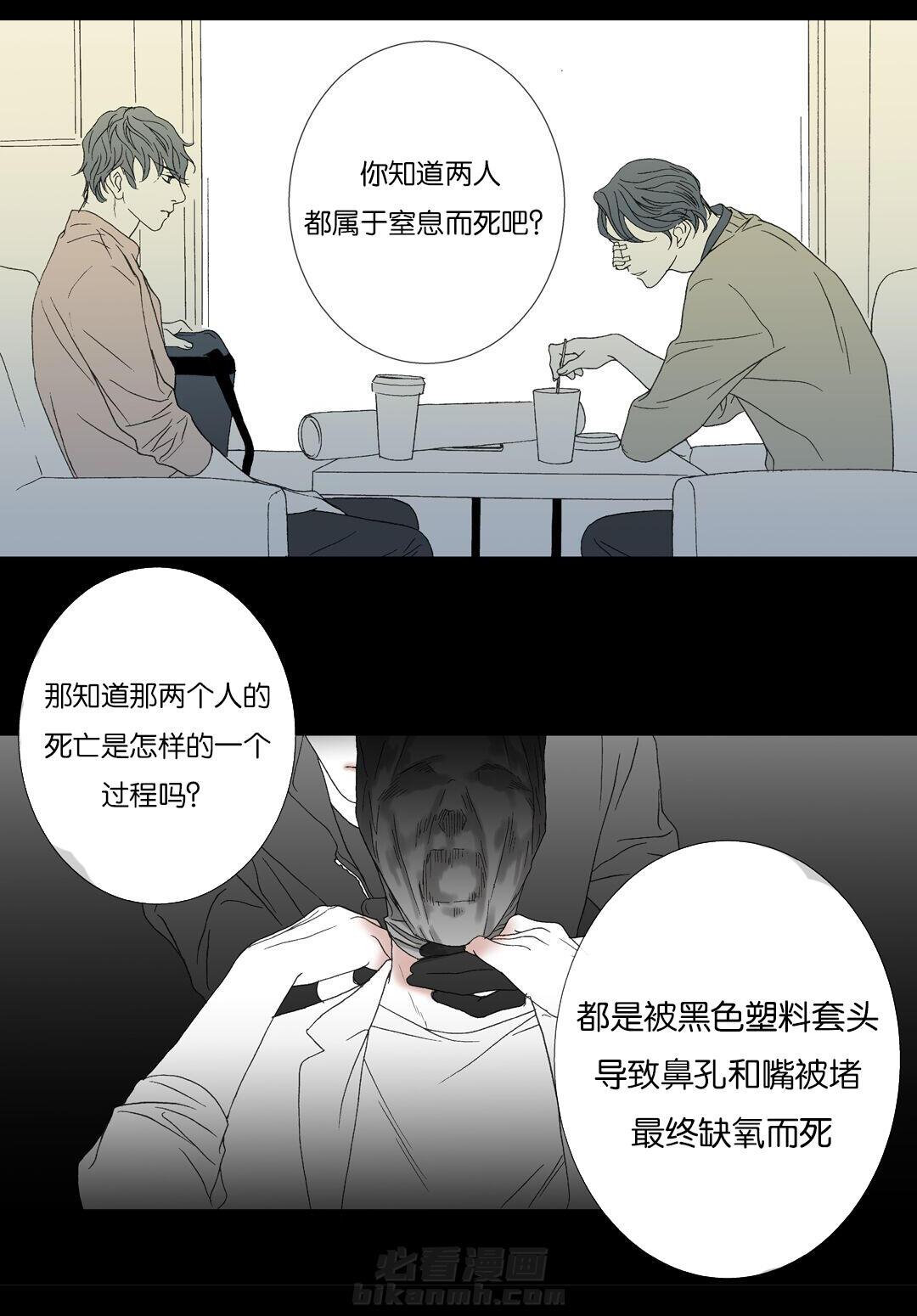 《野兽都该死》漫画最新章节第76话 第76话 你的弱点免费下拉式在线观看章节第【16】张图片