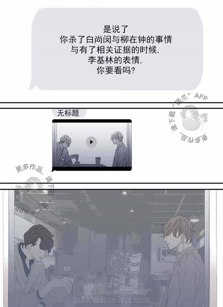 《野兽都该死》漫画最新章节第77话 会自杀的免费下拉式在线观看章节第【8】张图片