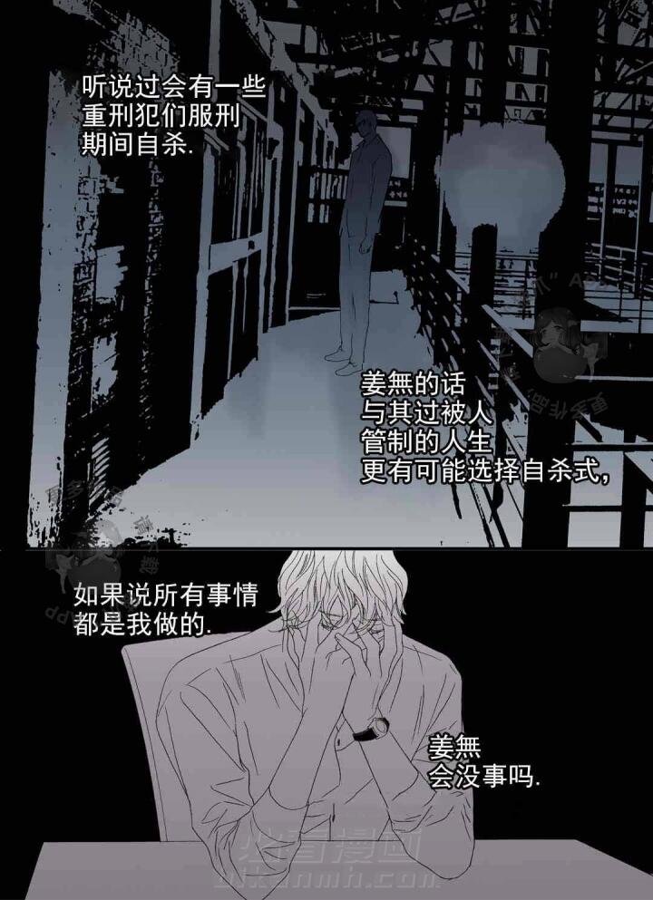 《野兽都该死》漫画最新章节第77话 会自杀的免费下拉式在线观看章节第【11】张图片