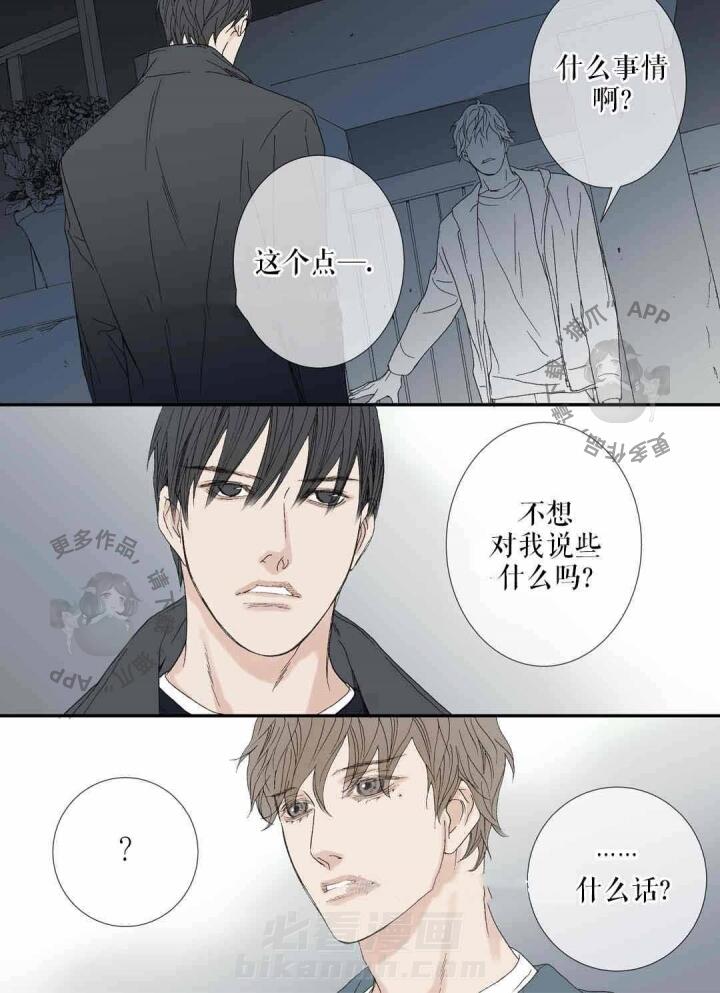 《野兽都该死》漫画最新章节第78话 选择免费下拉式在线观看章节第【11】张图片