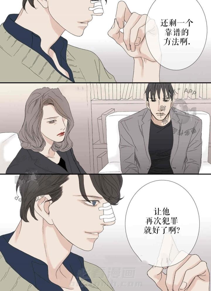 《野兽都该死》漫画最新章节第78话 选择免费下拉式在线观看章节第【14】张图片