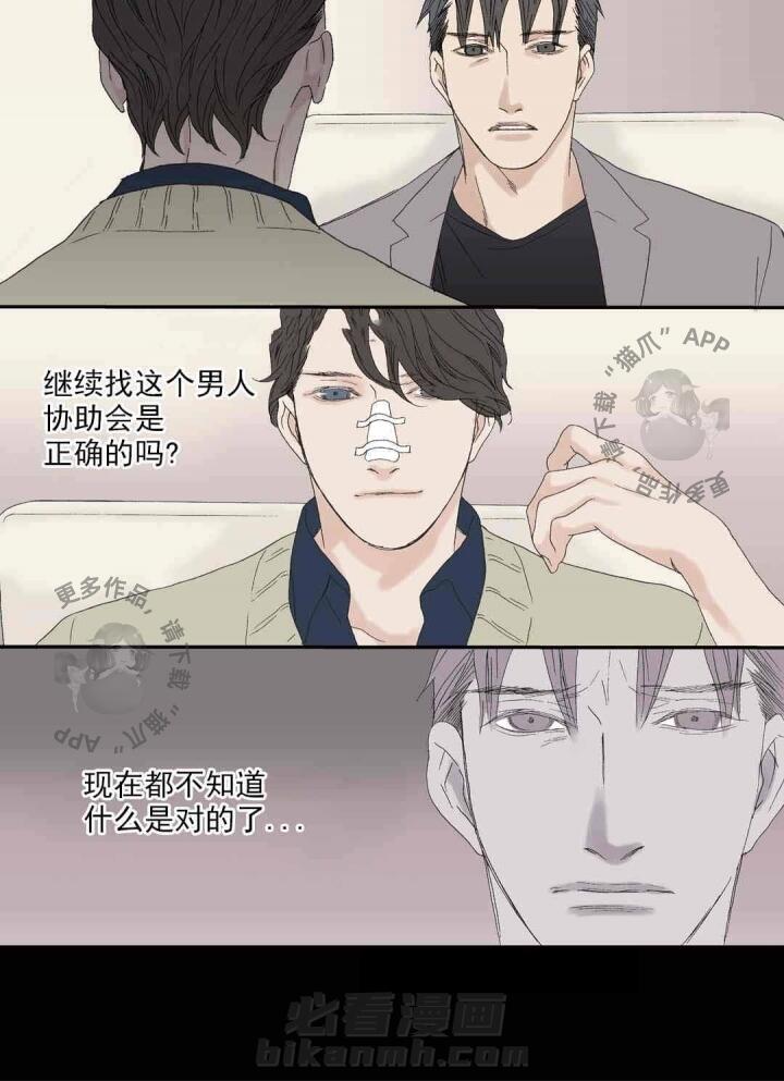 《野兽都该死》漫画最新章节第78话 选择免费下拉式在线观看章节第【13】张图片