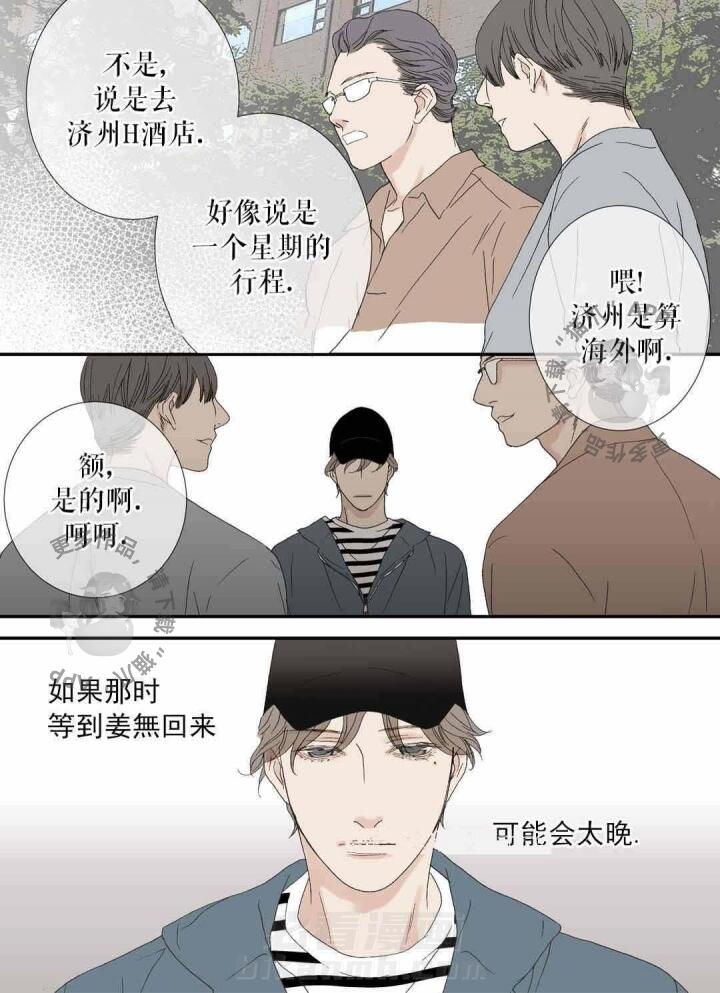 《野兽都该死》漫画最新章节第79话 离开免费下拉式在线观看章节第【9】张图片