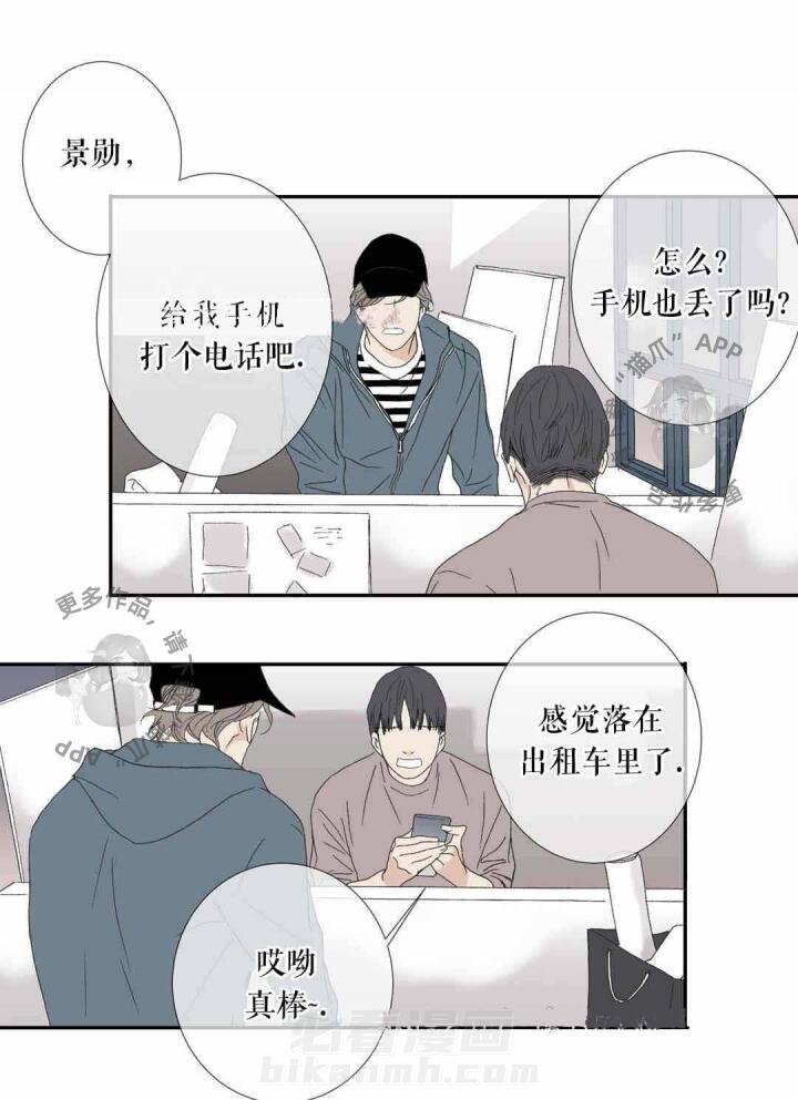 《野兽都该死》漫画最新章节第81话 一团乱麻免费下拉式在线观看章节第【4】张图片