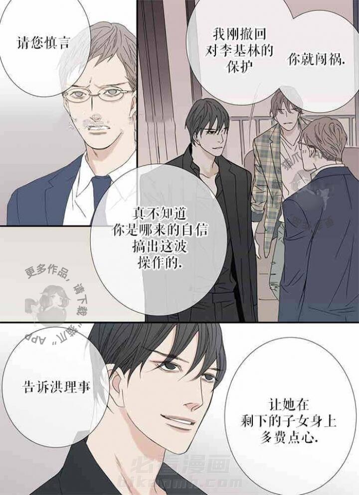 《野兽都该死》漫画最新章节第87话 惨痛的代价免费下拉式在线观看章节第【14】张图片