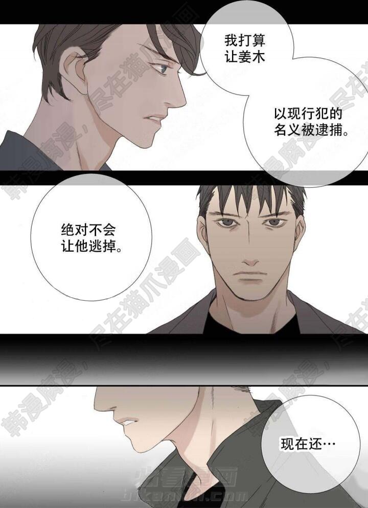 《野兽都该死》漫画最新章节第92话 92免费下拉式在线观看章节第【14】张图片