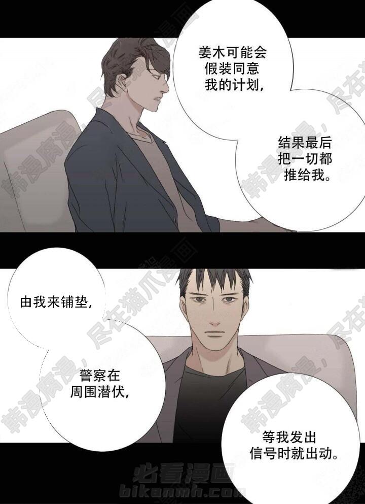 《野兽都该死》漫画最新章节第92话 92免费下拉式在线观看章节第【15】张图片