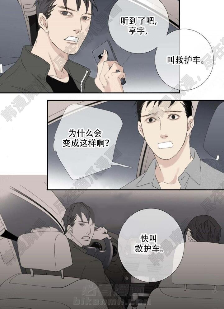 《野兽都该死》漫画最新章节第93话 93免费下拉式在线观看章节第【13】张图片