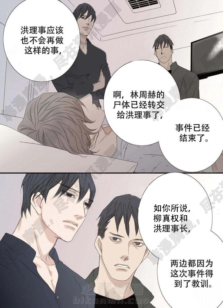 《野兽都该死》漫画最新章节第94话 94免费下拉式在线观看章节第【6】张图片