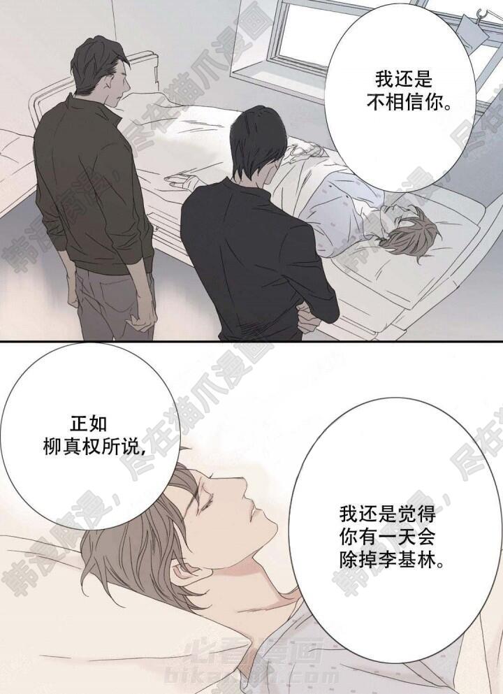 《野兽都该死》漫画最新章节第94话 94免费下拉式在线观看章节第【4】张图片